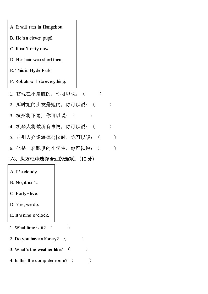 2024届福建省福州市英语四下期中质量跟踪监视模拟试题含答案第3页
