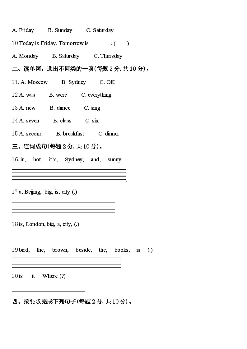 2024届福建省福州市永泰县英语四下期中经典模拟试题含答案第2页