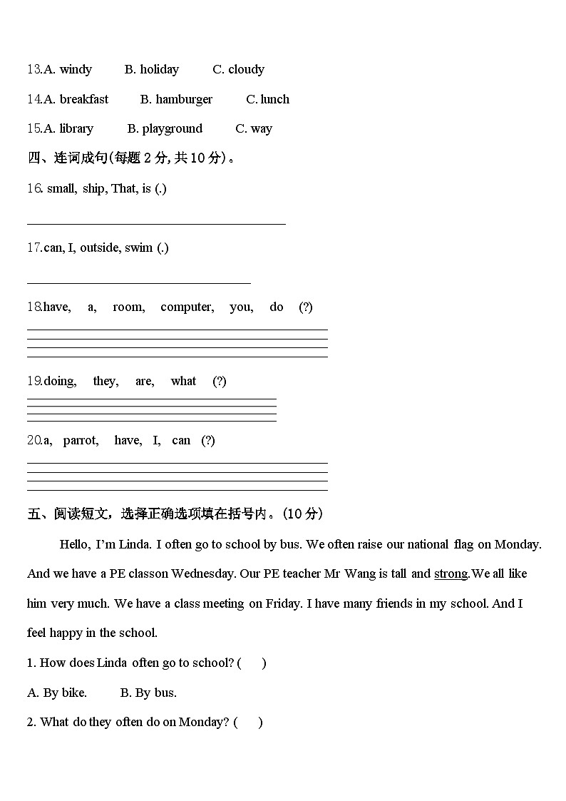 2024届福建省南平市建阳区英语四年级第二学期期中达标检测模拟试题含答案第2页