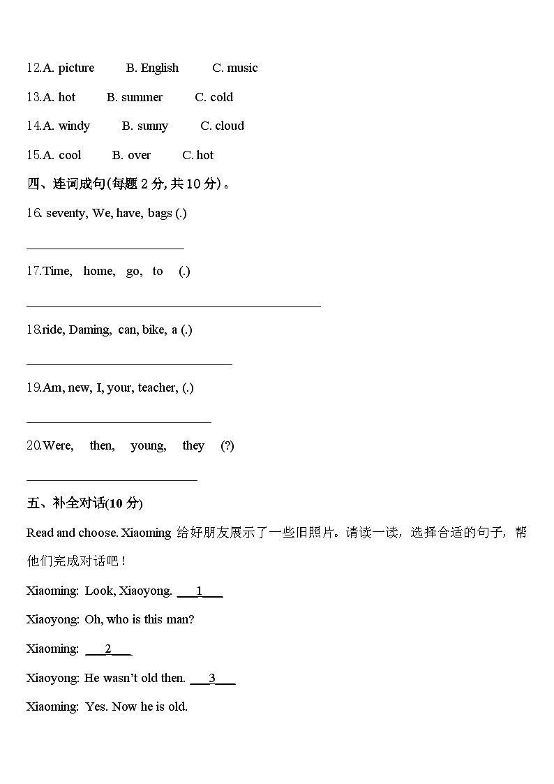 2024届福建省南平市延平区四年级英语第二学期期中综合测试试题含答案02
