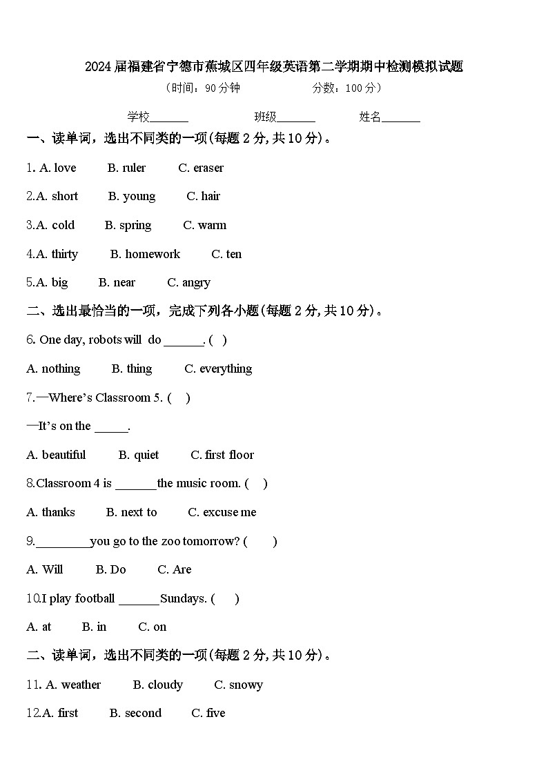 2024届福建省宁德市蕉城区四年级英语第二学期期中检测模拟试题含答案01