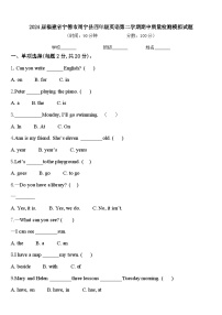 2024届福建省宁德市周宁县四年级英语第二学期期中质量检测模拟试题含答案