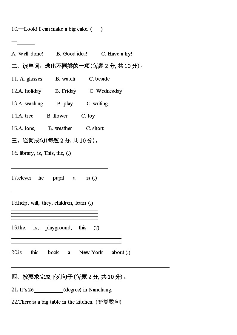 2024届福建省宁德市周宁县四年级英语第二学期期中质量检测模拟试题含答案02