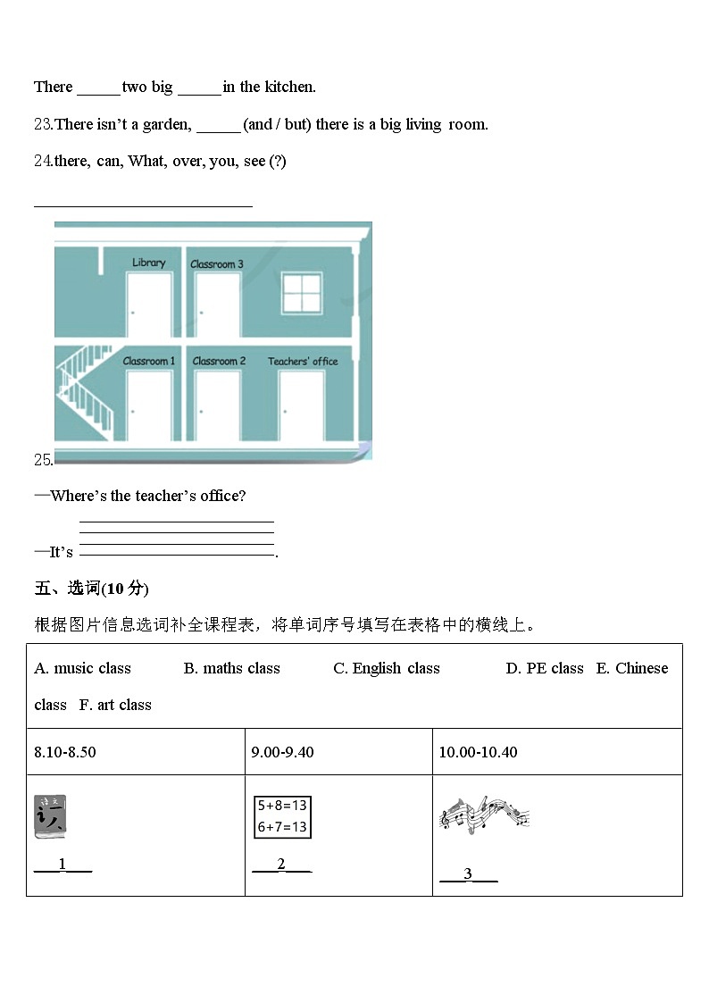 2024届福建省宁德市周宁县四年级英语第二学期期中质量检测模拟试题含答案03