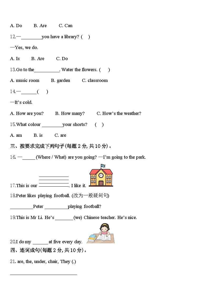2024届福建省泉州师范学院附属小学英语四年级第二学期期中联考模拟试题含答案第2页