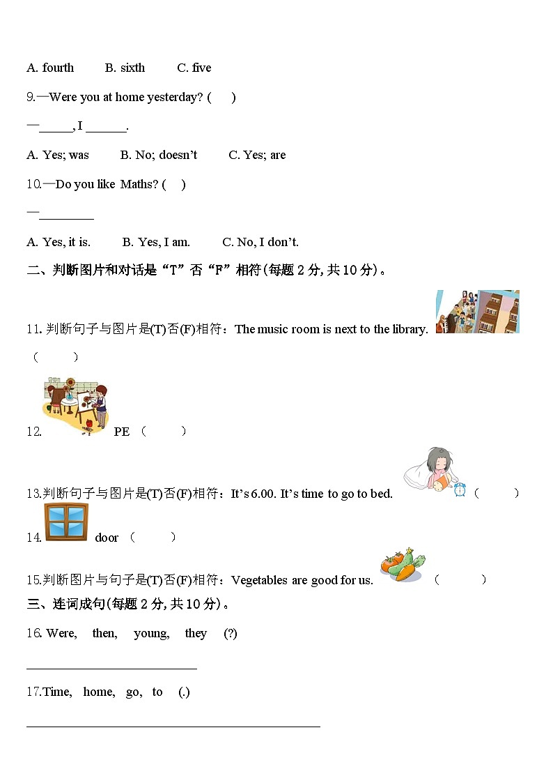 2024届福建省泉州市丰泽区英语四下期中联考试题含答案第2页
