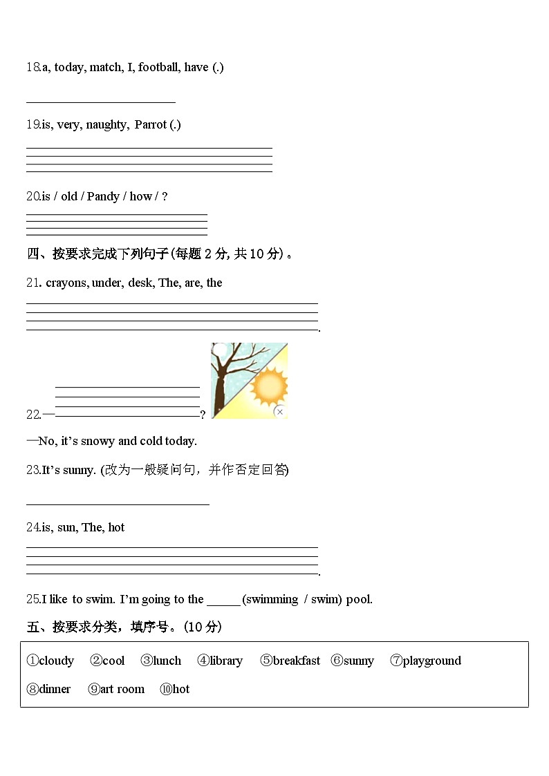 2024届福建省泉州市丰泽区英语四下期中联考试题含答案第3页