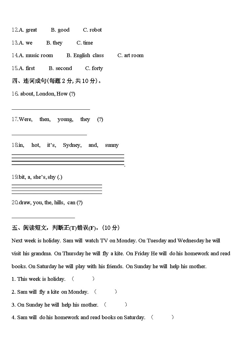 2024届福建省泉州市鲤城区英语四下期中达标检测模拟试题含答案02