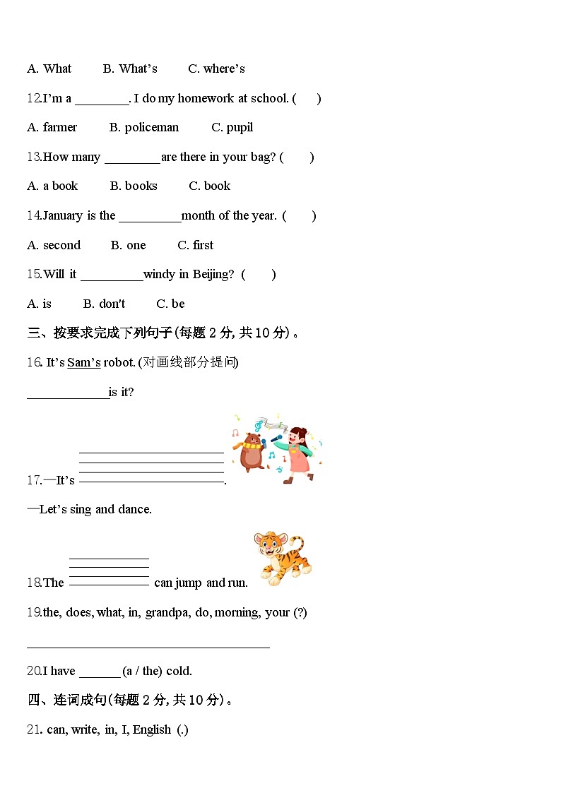 2024届福建省泉州市泉港区英语四下期中综合测试模拟试题含答案第2页