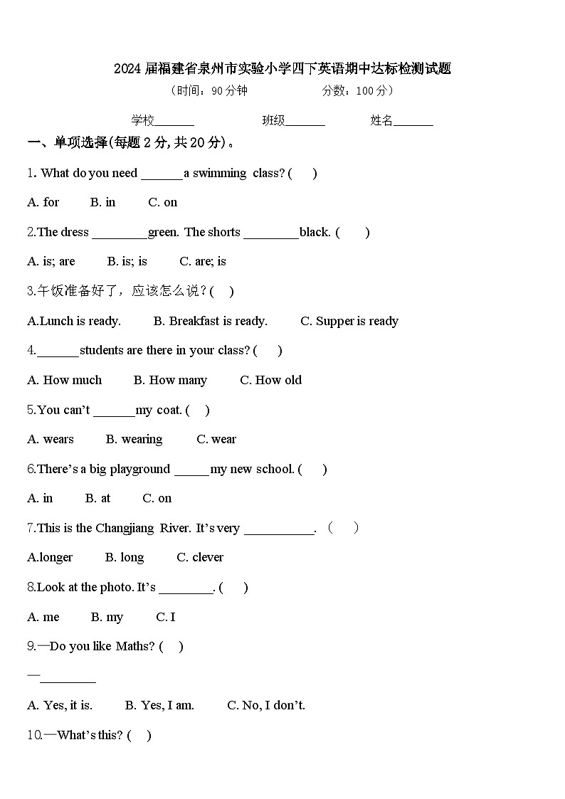2024届福建省泉州市实验小学四下英语期中达标检测试题含答案01