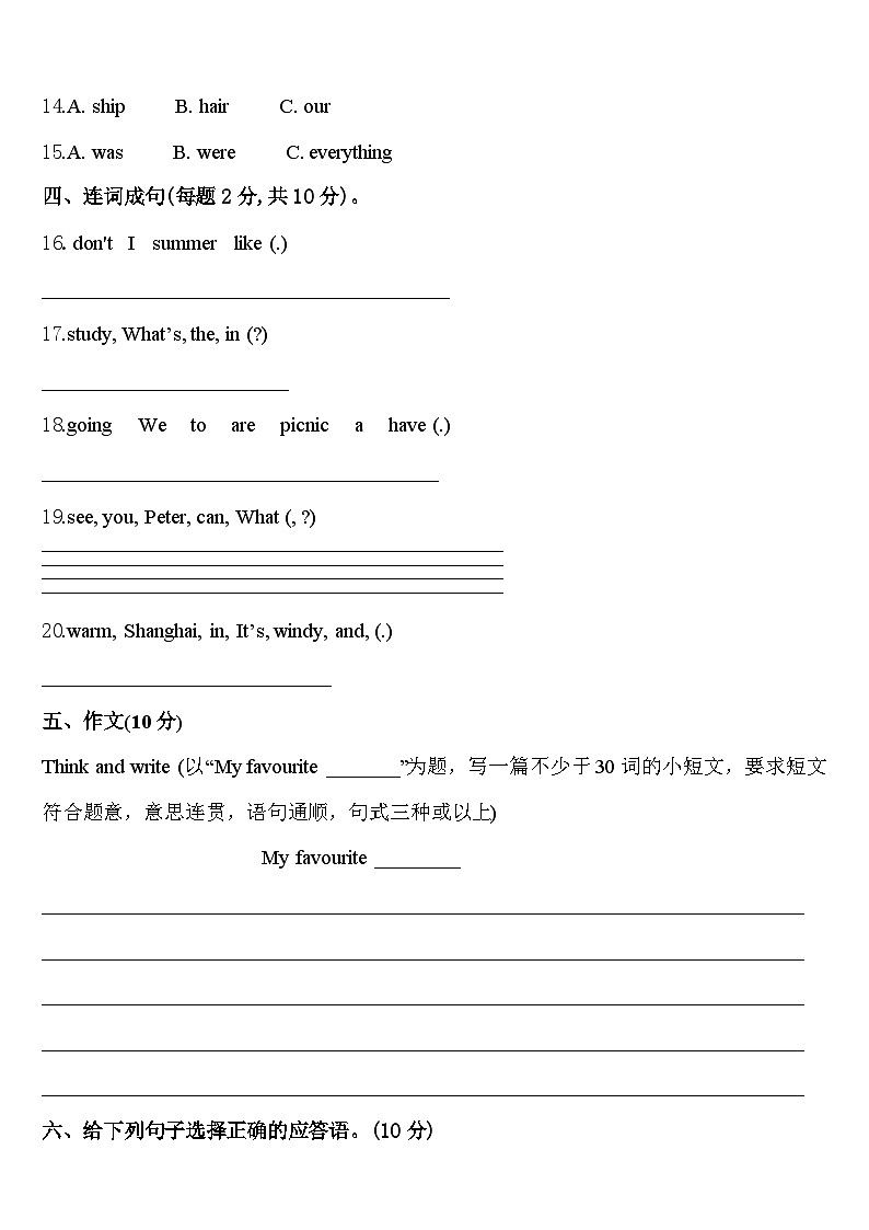 2024届福建省三明市大田县英语四年级第二学期期中质量检测试题含答案第2页