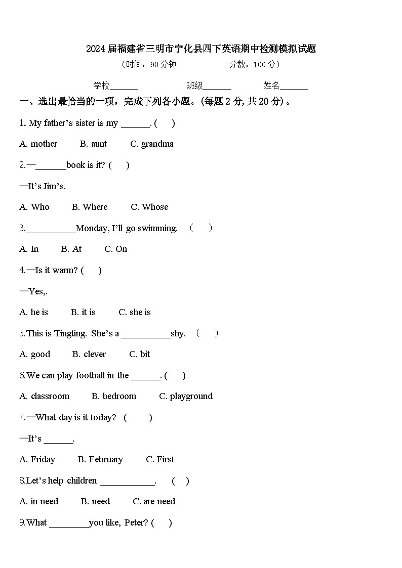 2024届福建省三明市宁化县四下英语期中检测模拟试题含答案第1页
