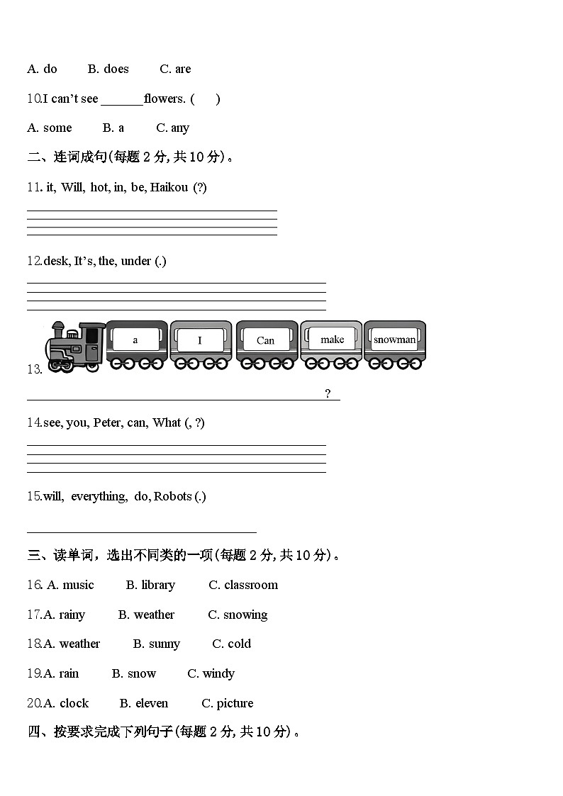 2024届福建省三明市宁化县四下英语期中检测模拟试题含答案第2页