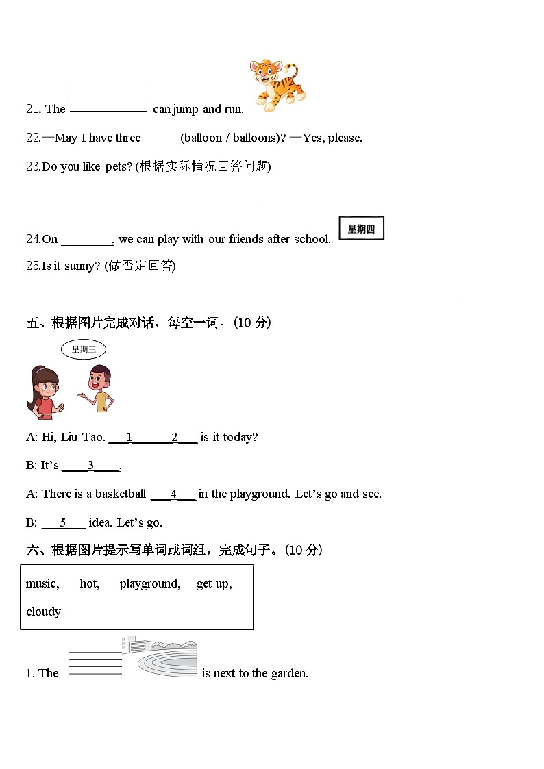 2024届福建省三明市宁化县四下英语期中检测模拟试题含答案第3页