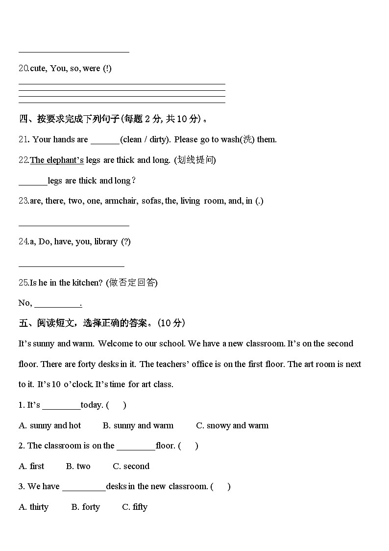 2024届福建省仙游县鲤南中心小学四年级英语第二学期期中质量跟踪监视模拟试题含答案第3页