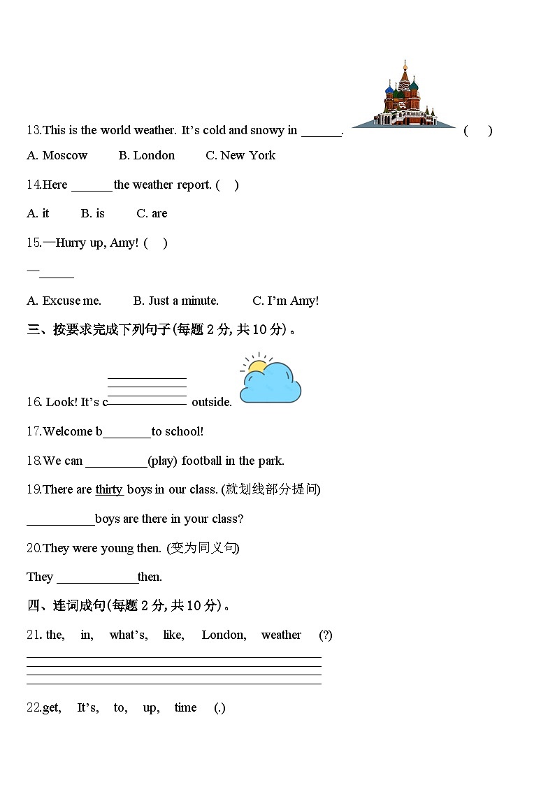 2024届福建省漳州实小教育集团英语四年级第二学期期中预测试题含答案第2页