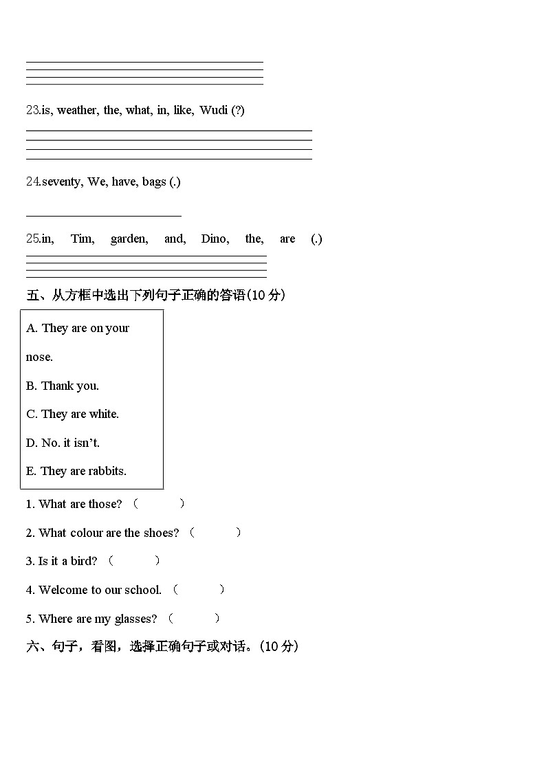 2024届福建省漳州实小教育集团英语四年级第二学期期中预测试题含答案第3页