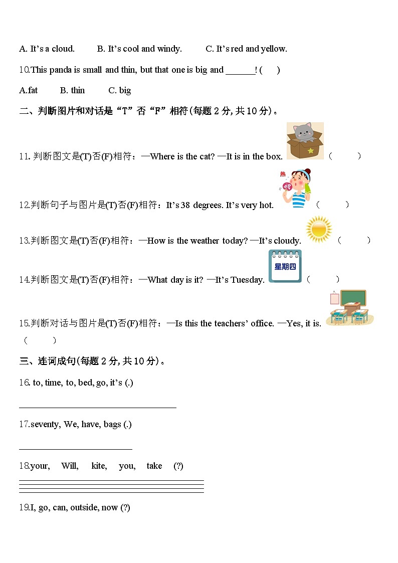 2024届福建省漳州市高新技术产业开发区四下英语期中教学质量检测试题含答案第2页