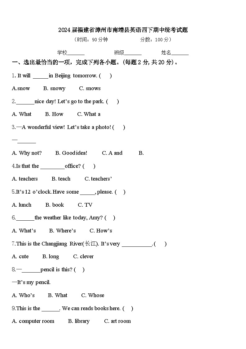 2024届福建省漳州市南靖县英语四下期中统考试题含答案第1页