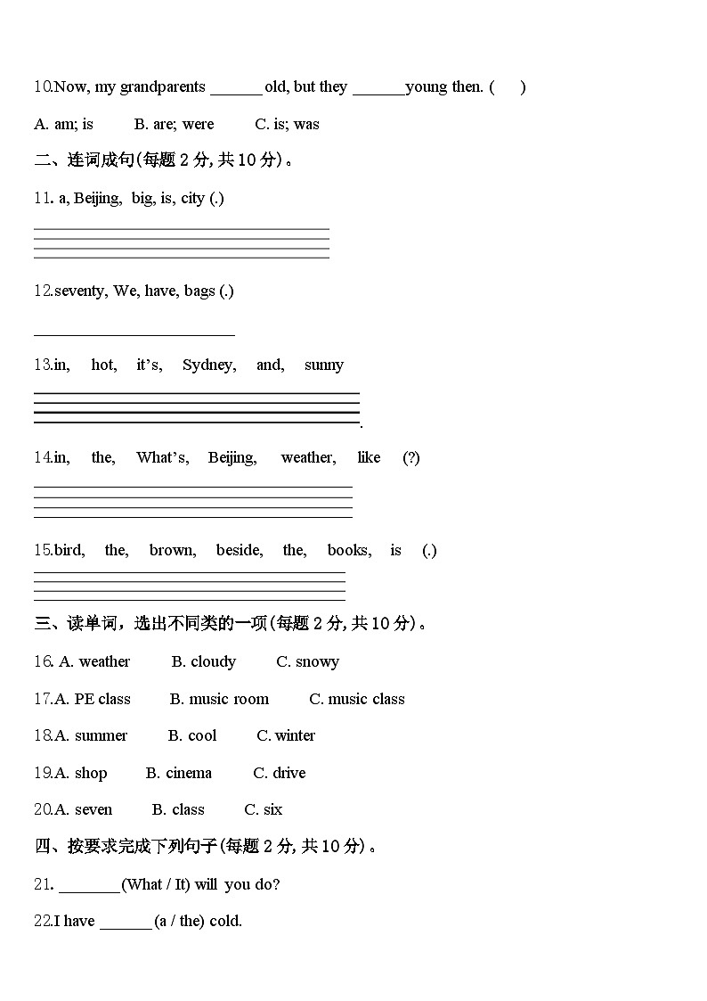 2024届福建省漳州市南靖县英语四下期中统考试题含答案第2页