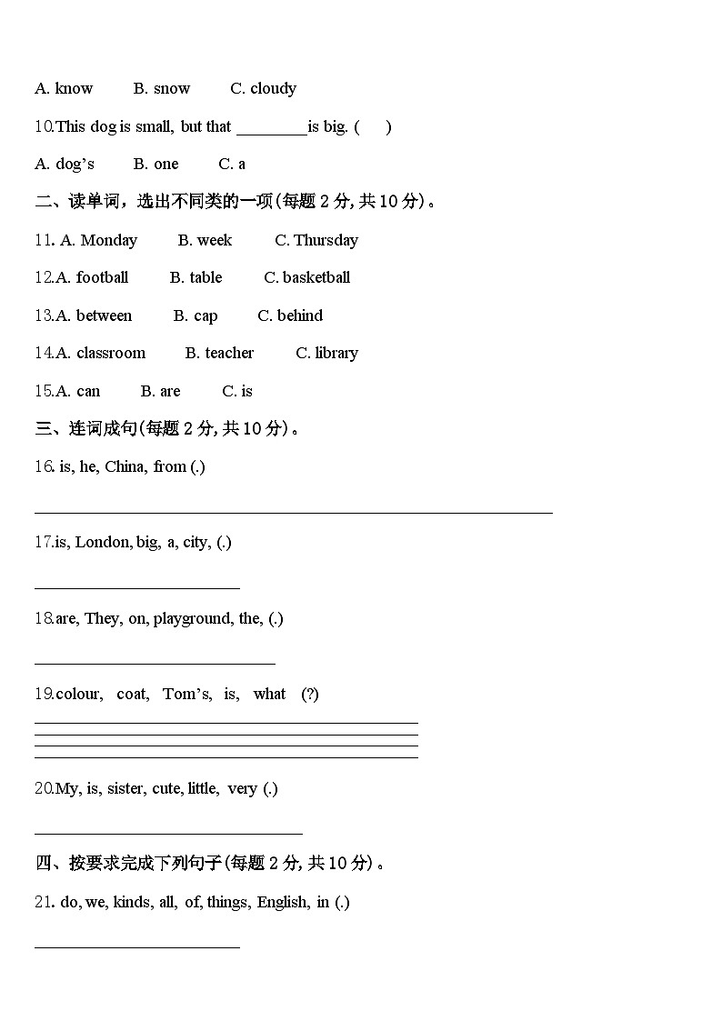 2024届福建省漳州市平和县英语四年级第二学期期中预测试题含答案第2页