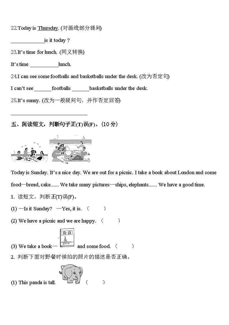 2024届福建省漳州市平和县英语四年级第二学期期中预测试题含答案第3页