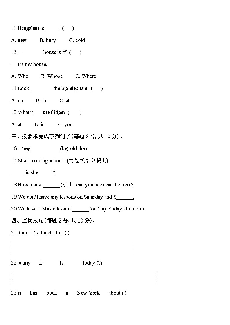 2024届福建省漳州市长泰县英语四下期中检测试题含答案第2页
