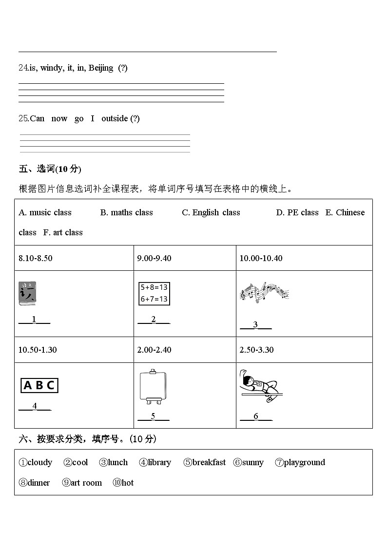 2024届福建省漳州市长泰县英语四下期中检测试题含答案第3页