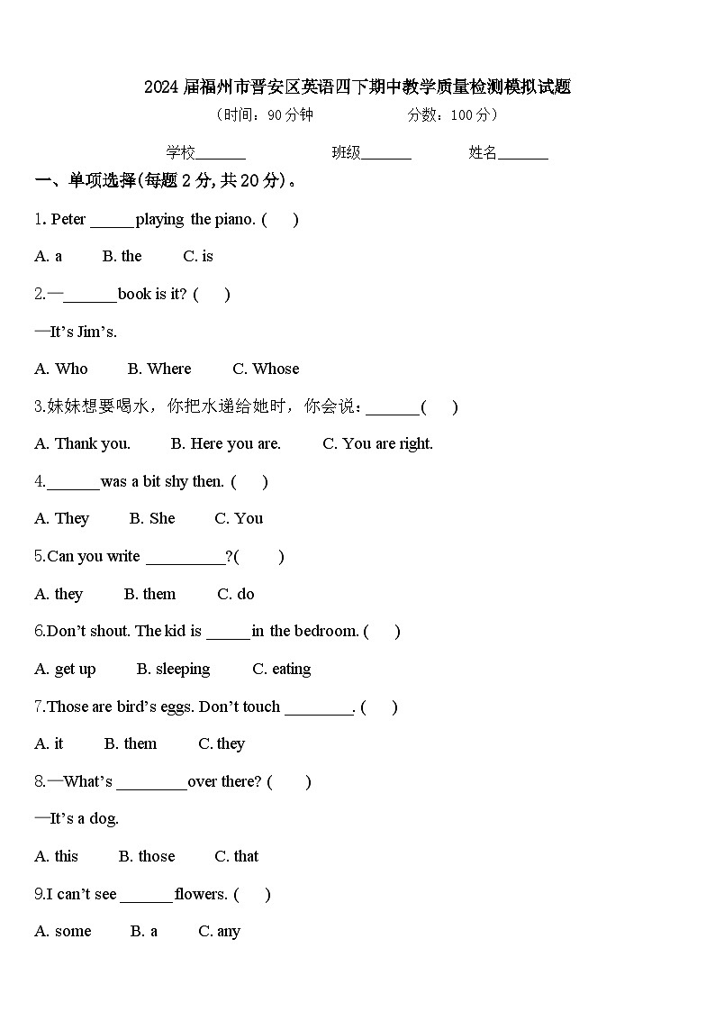 2024届福州市晋安区英语四下期中教学质量检测模拟试题含答案第1页