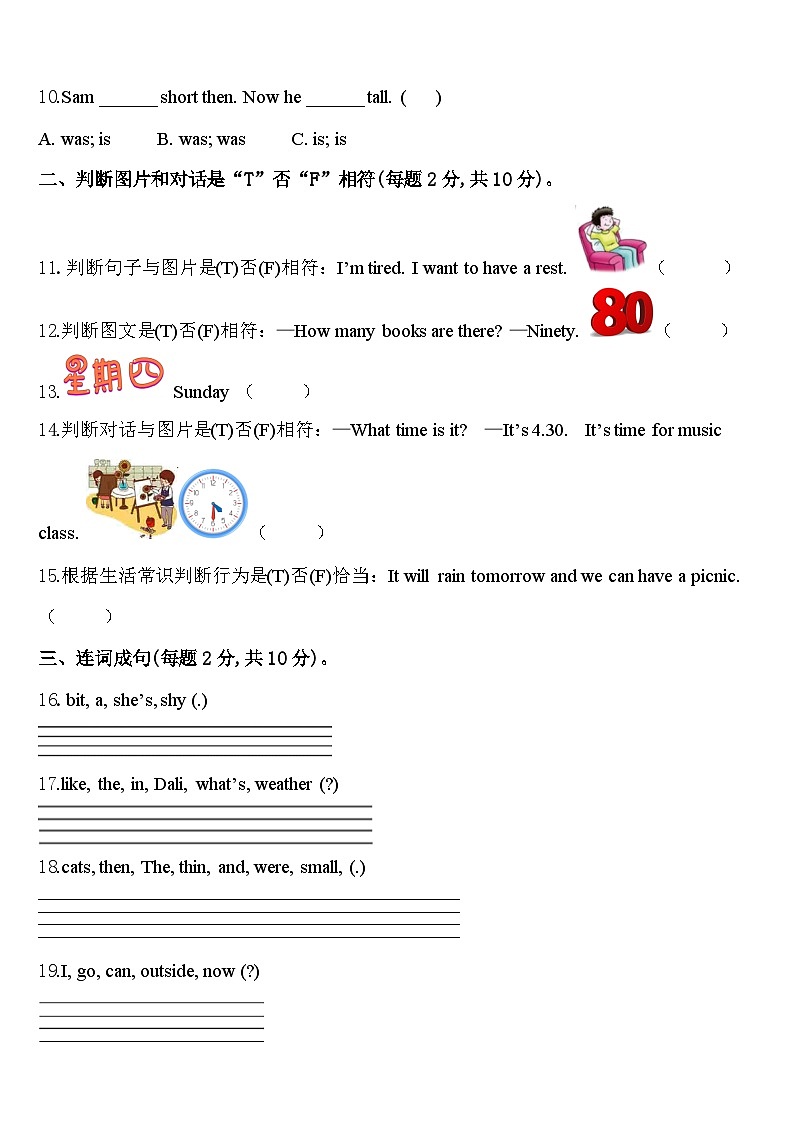 2024届福州市晋安区英语四下期中教学质量检测模拟试题含答案第2页
