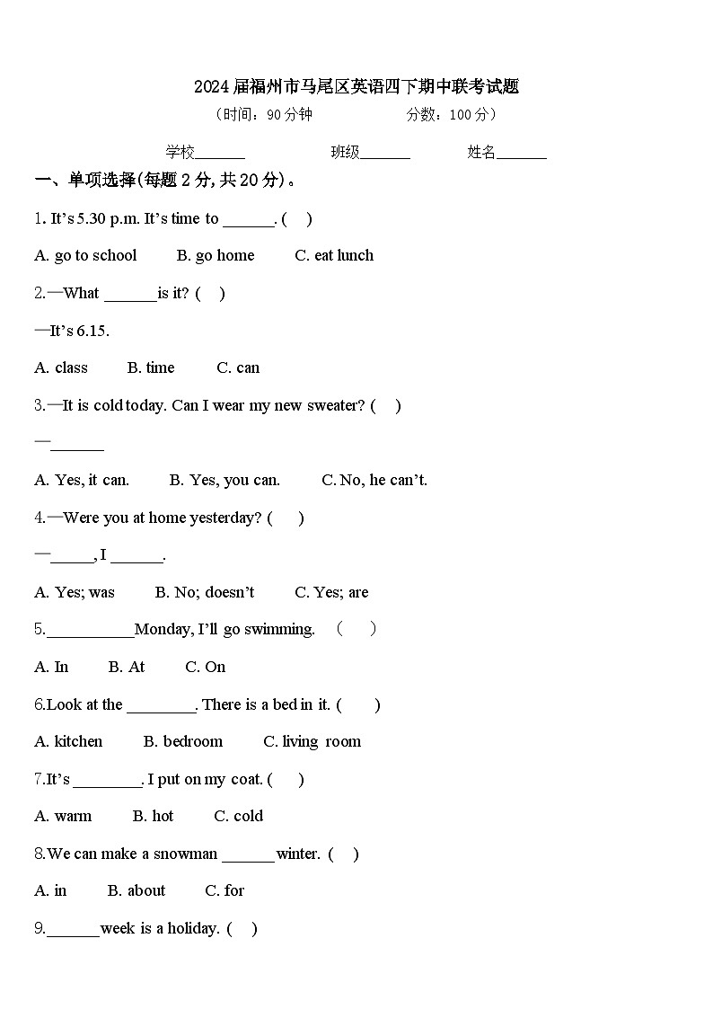 2024届福州市马尾区英语四下期中联考试题含答案第1页
