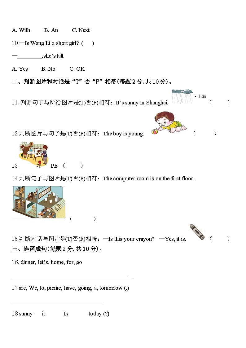 2024届福州市马尾区英语四下期中联考试题含答案第2页