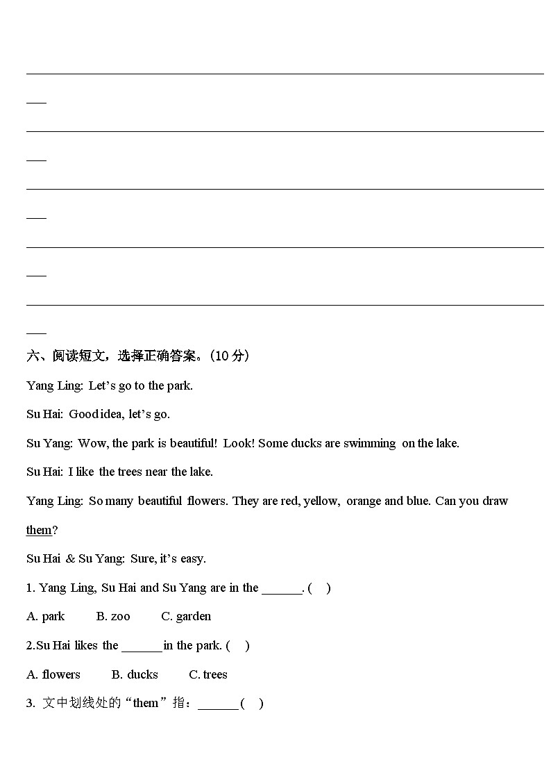 2024届福州市平潭县英语四下期中考试模拟试题含答案第3页