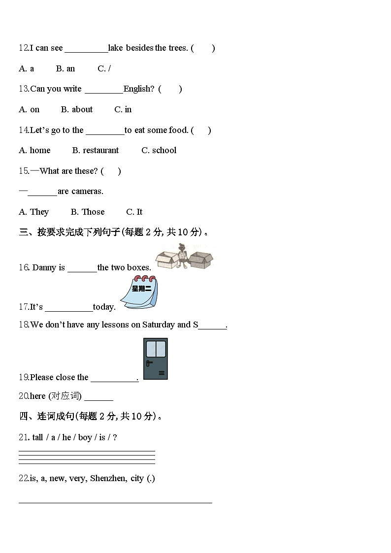 2024届航空港区四下英语期中复习检测模拟试题含答案02