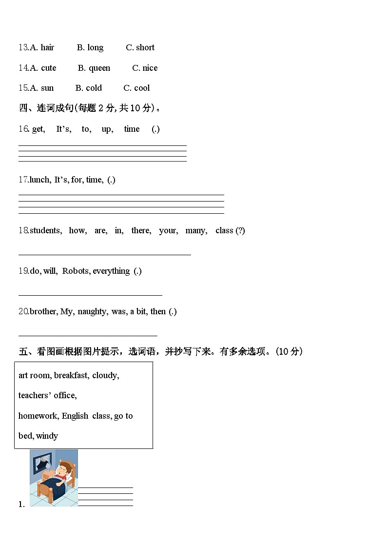 2024届菏泽市成武县四下英语期中复习检测试题含答案第2页