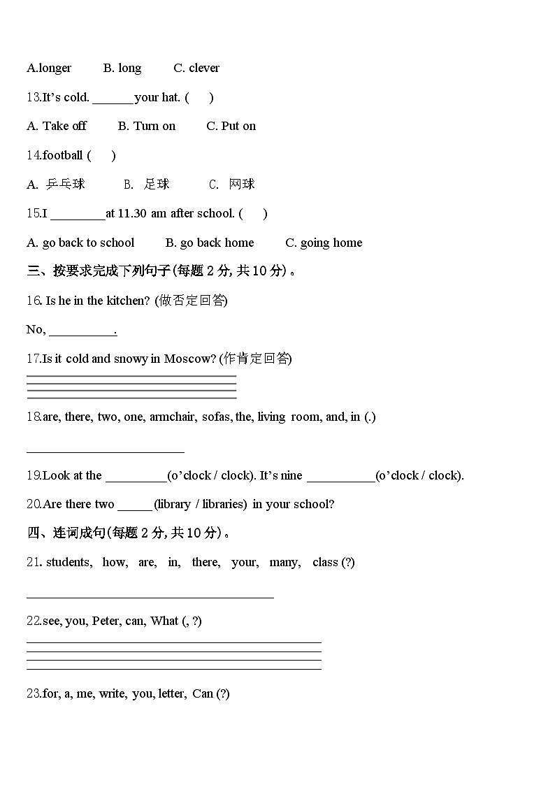 2024届菏泽市郓城县英语四下期中统考模拟试题含答案第2页