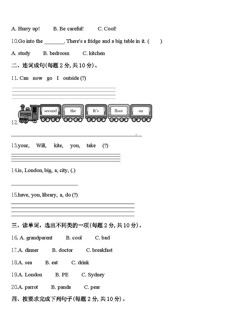 2024届红河哈尼族彝族自治州屏边苗族自治县英语四年级第二学期期中经典模拟试题含答案第2页