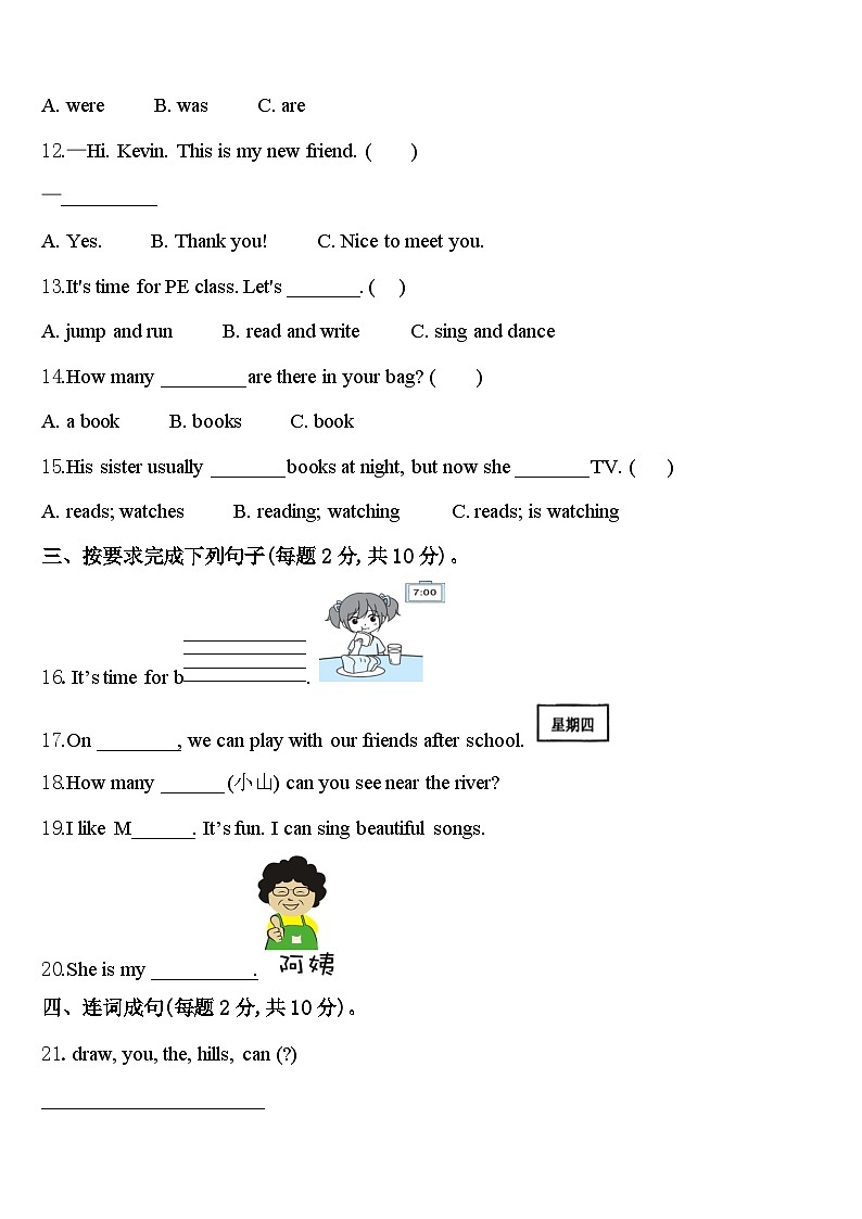 2024届红河哈尼族彝族自治州英语四年级第二学期期中监测模拟试题含答案第2页