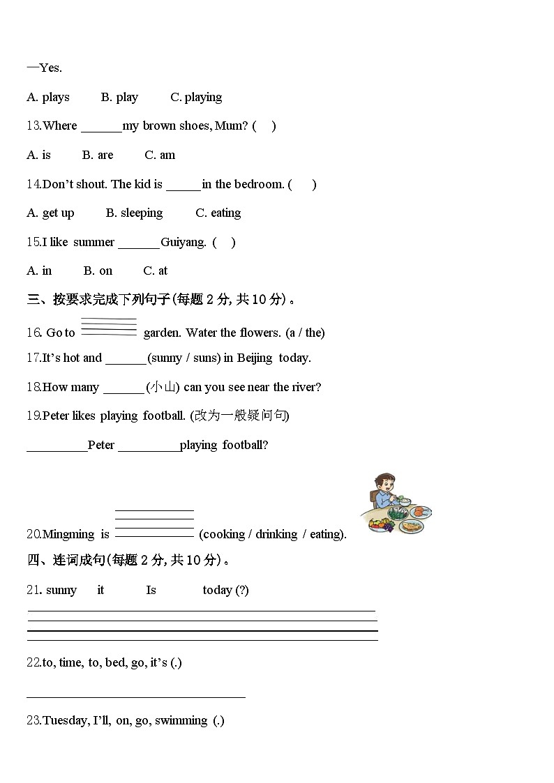 2024届花垣县英语四年级第二学期期中质量跟踪监视模拟试题含答案02