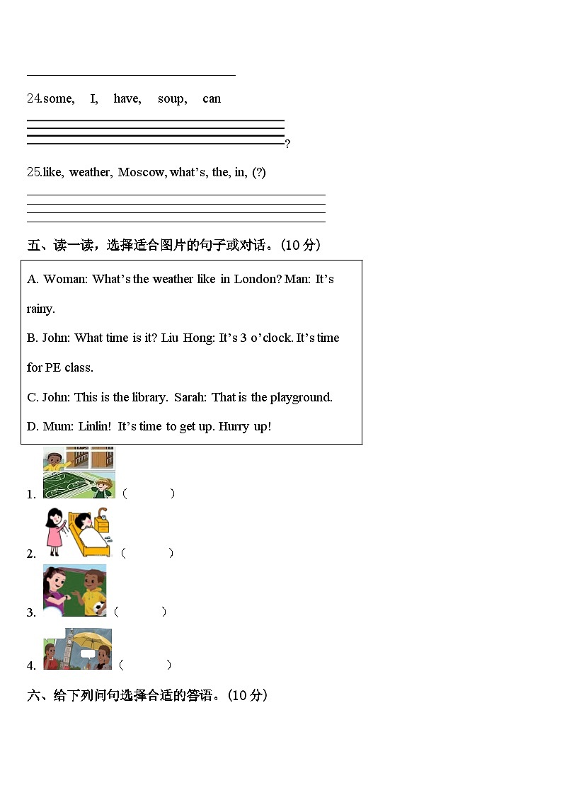 2024届花垣县英语四年级第二学期期中质量跟踪监视模拟试题含答案03