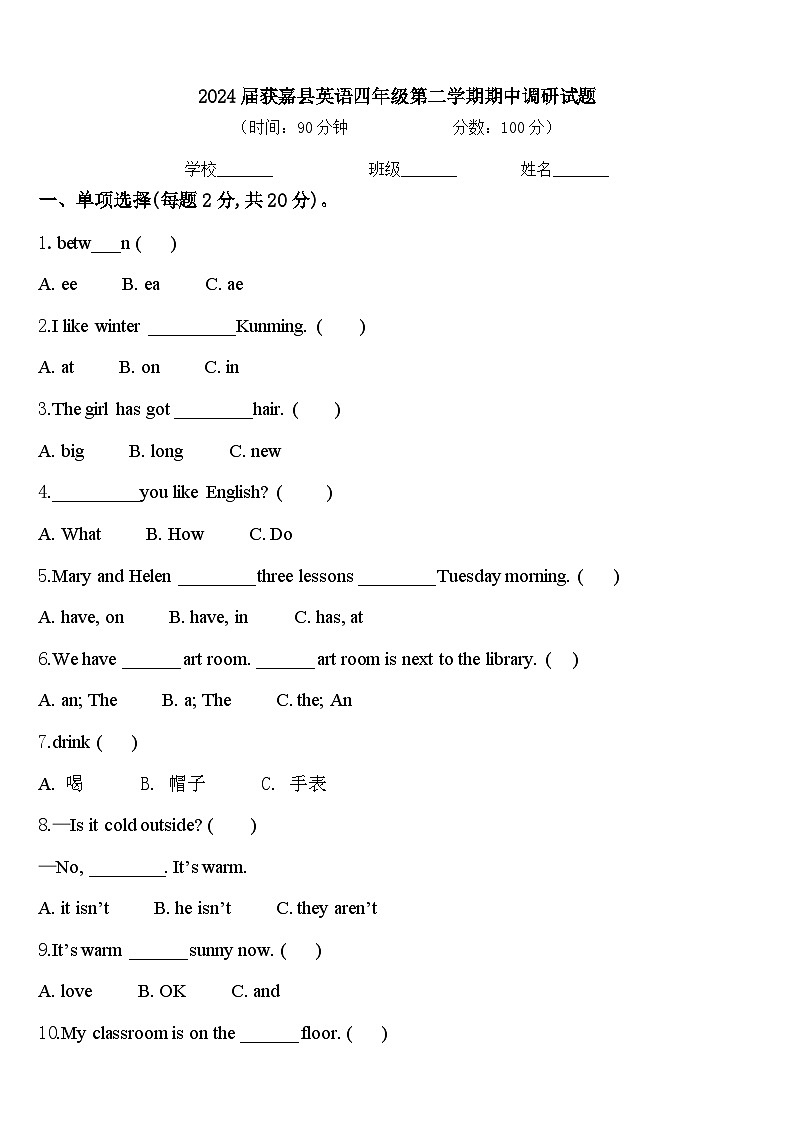 2024届获嘉县英语四年级第二学期期中调研试题含答案第1页