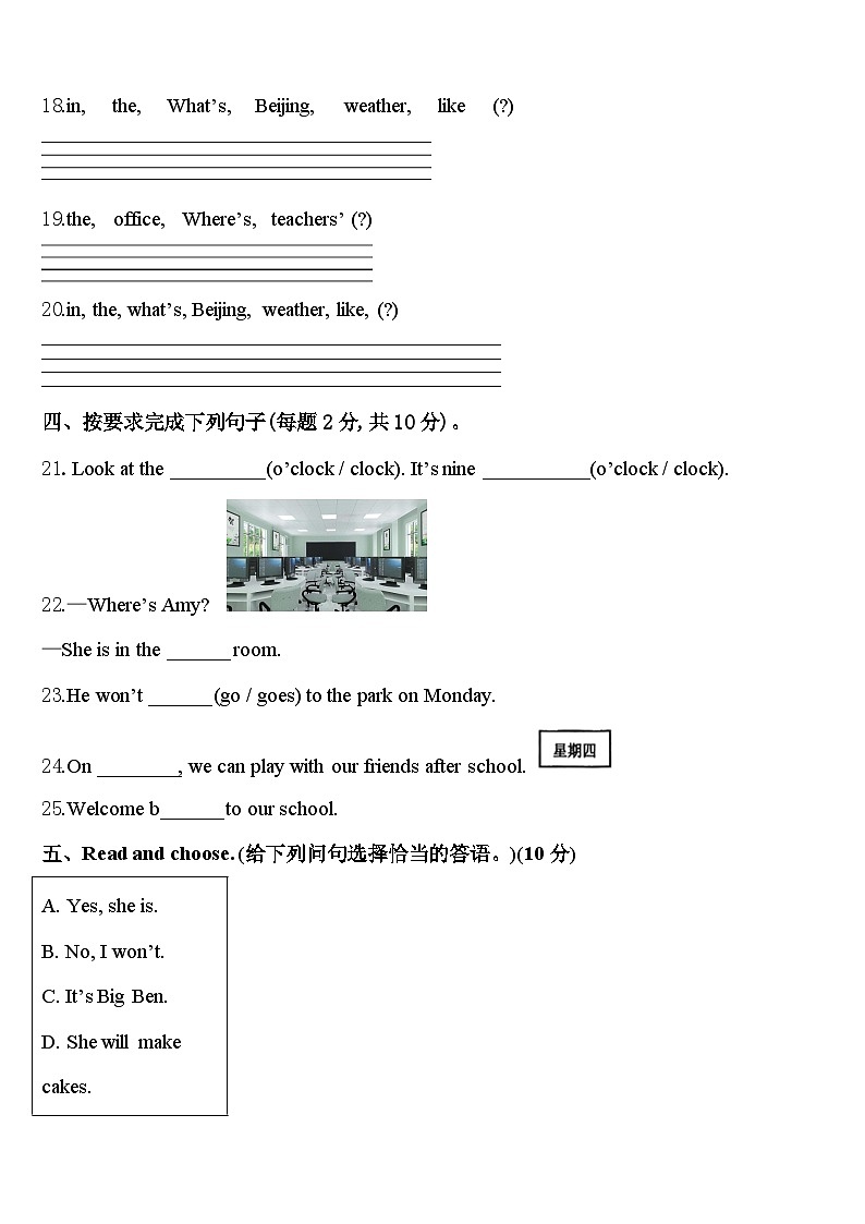 2024届获嘉县英语四年级第二学期期中调研试题含答案第3页