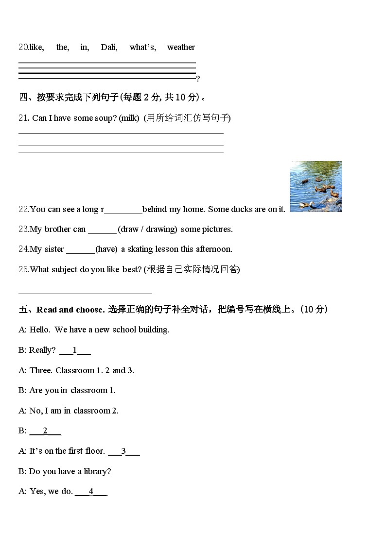 2024届荆州市公安县四下英语期中检测模拟试题含答案第3页