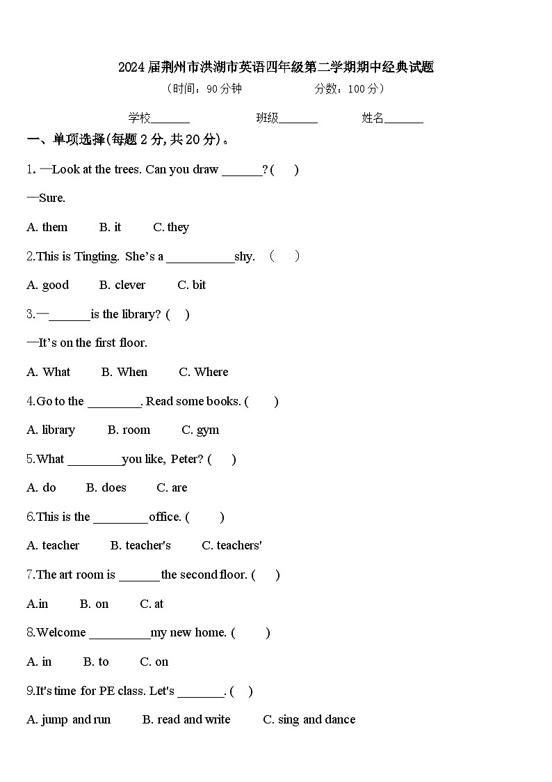 2024届荆州市洪湖市英语四年级第二学期期中经典试题含答案第1页