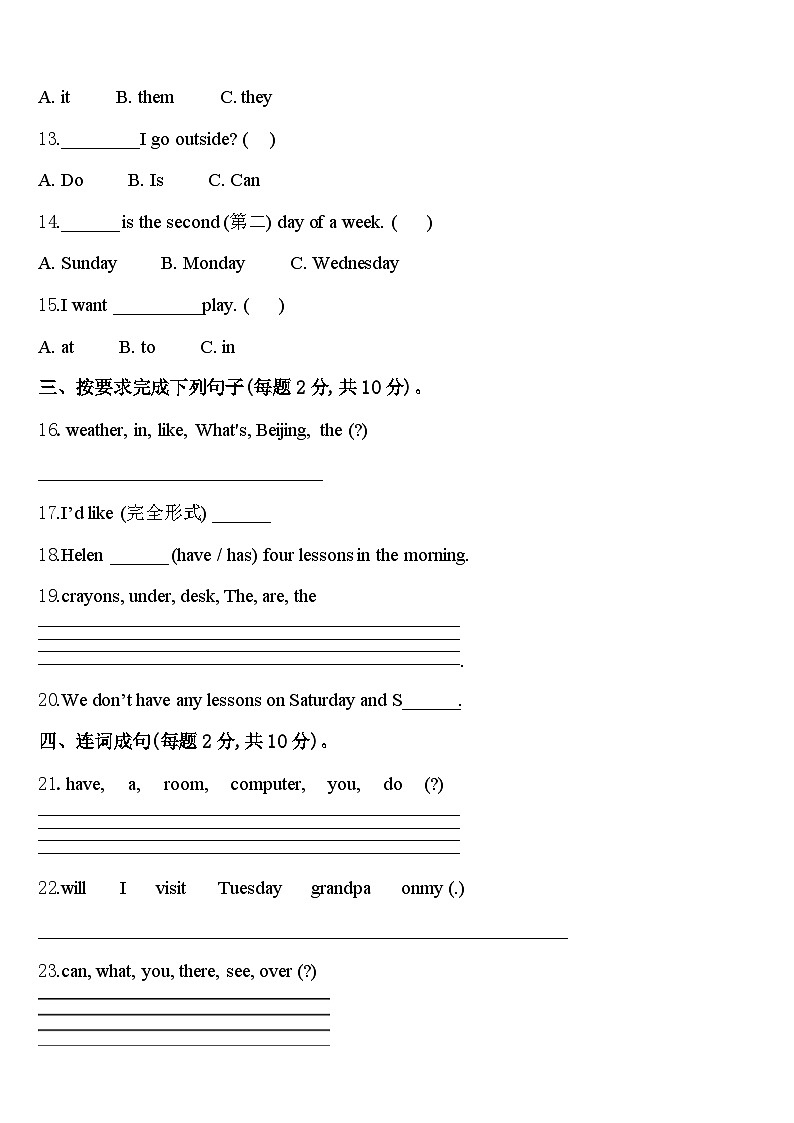 2024届荆州市江陵县四年级英语第二学期期中统考模拟试题含答案第2页