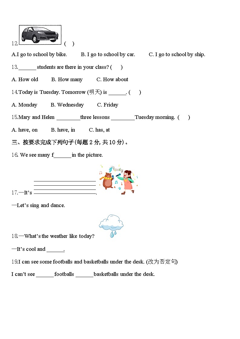 2024届矿区四年级英语第二学期期中联考模拟试题含答案第2页