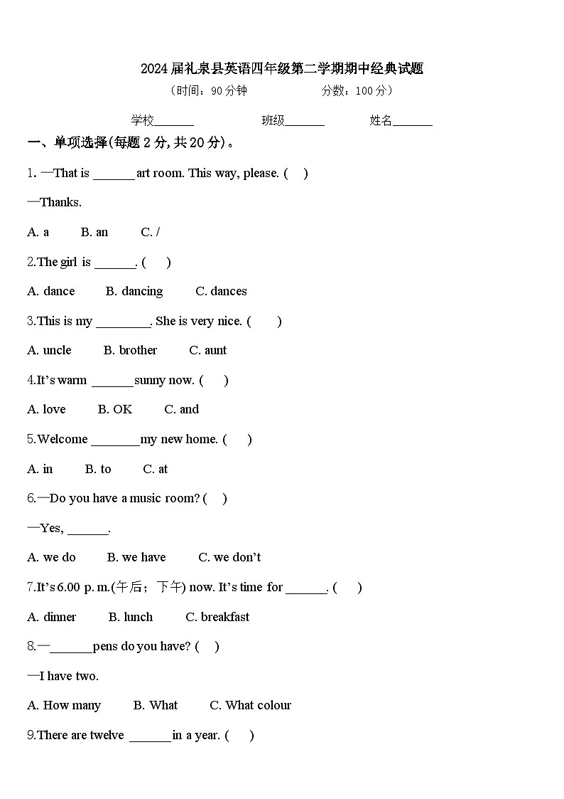 2024届礼泉县英语四年级第二学期期中经典试题含答案第1页
