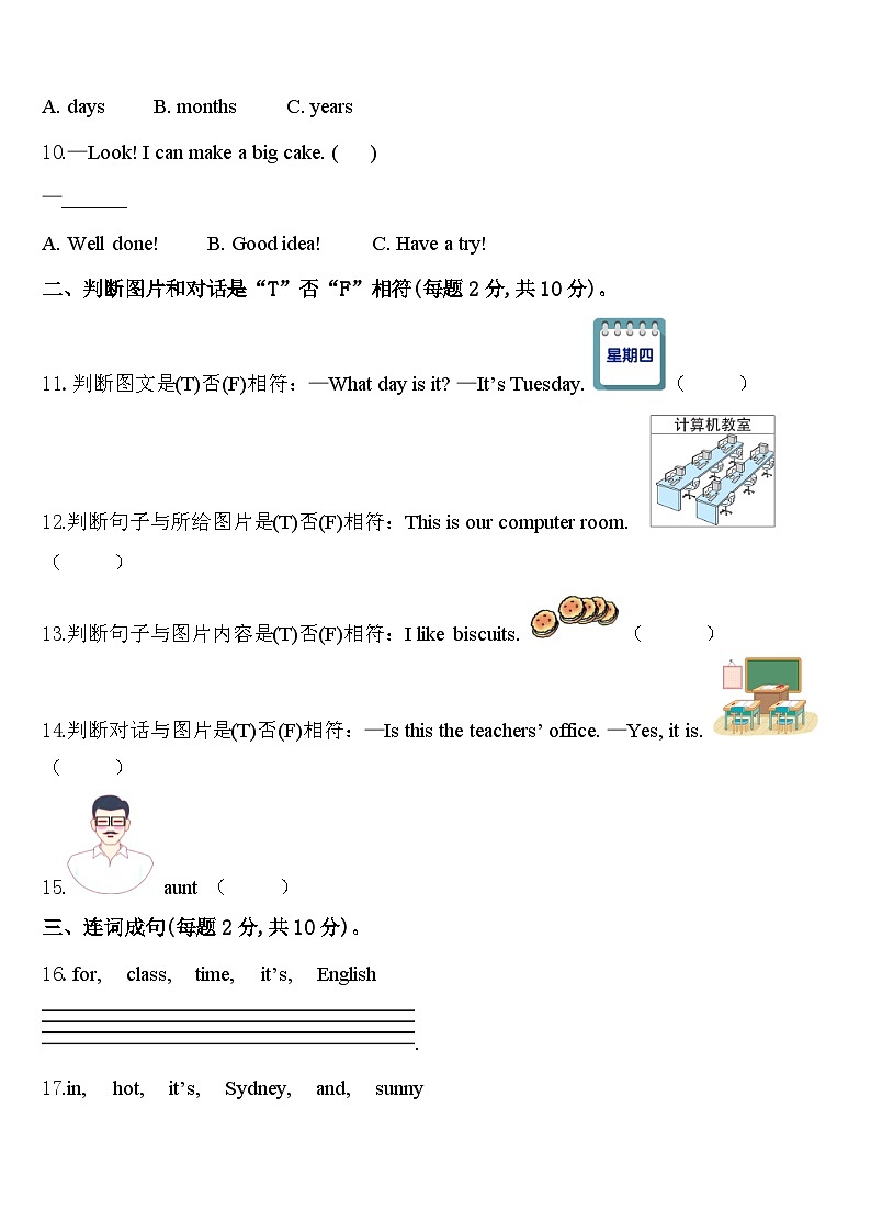 2024届礼泉县英语四年级第二学期期中经典试题含答案第2页