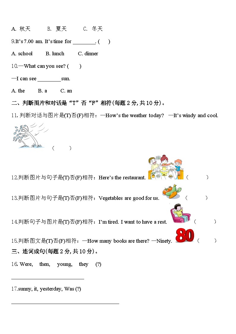 2024届荔蒲县英语四年级第二学期期中教学质量检测模拟试题含答案02