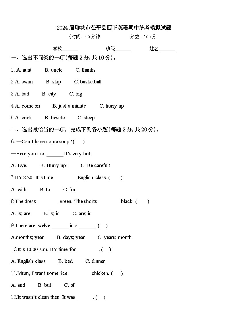 2024届聊城市茌平县四下英语期中统考模拟试题含答案01